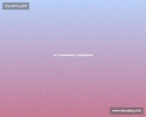 足坛U20球员转会费前二榜单姆巴佩1.8亿欧领衔菲利克斯紧随其后