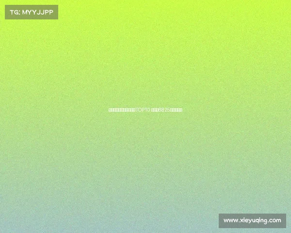 霍伊伦领衔亚特兰大卖人TOP10 雷特吉6825万欧居第二 霍伊伦领衔亚特兰大卖人TOP10 雷特吉6825万欧居第二