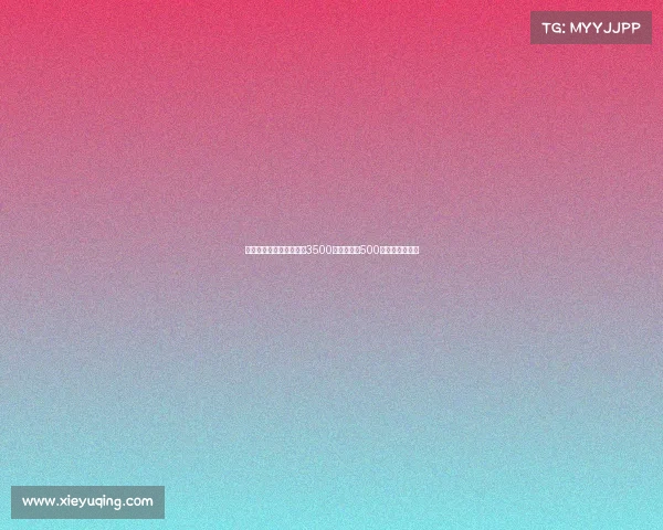 纽卡为米兰后卫佳夫报价3500万欧元外加500万欧浮动转会费